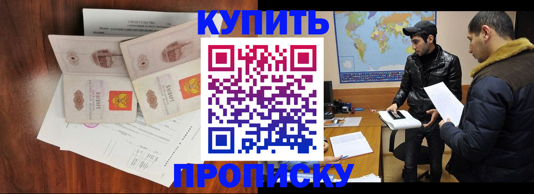 прописка в квартире в Челябинске
