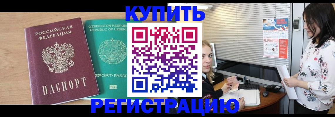 временная регистрация в Челябинске