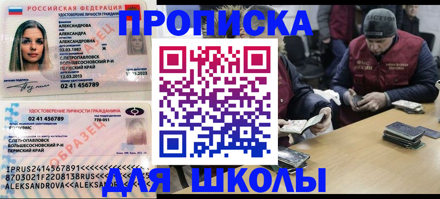 регистрация для школы в Челябинске